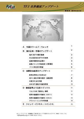 世界潮流アップデート 第205号 (発売日2007年08月24日) 表紙