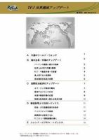 世界潮流アップデート 第206号 表紙