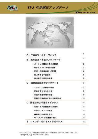世界潮流アップデート 第206号 (発売日2007年08月31日) 表紙