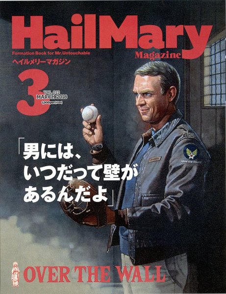 HailMary（ヘイルメリー） Vol.22 (発売日2018年01月30日) 表紙