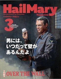 HailMary（ヘイルメリー） Vol.22 (発売日2018年01月30日) 表紙