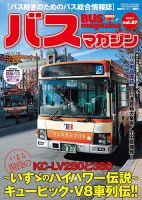 バスマガジン Vol.87 表紙
