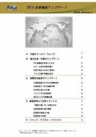 世界潮流アップデート 第207号 表紙