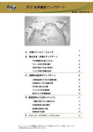 世界潮流アップデート 第207号 (発売日2007年09月07日) 表紙