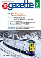 JRガゼット 2018年2月号 表紙