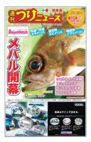 週刊つりニュース　関東版 2018年2月2日号 表紙