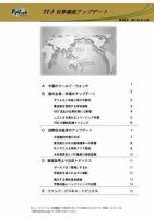 世界潮流アップデート 第208号 表紙