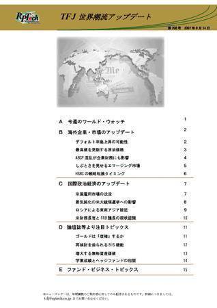 世界潮流アップデート 第208号 (発売日2007年09月14日) 表紙
