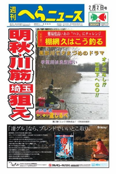 週刊へらニュース 2018年2月2日号 (発売日2018年01月29日) 表紙