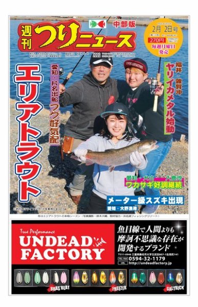 週刊つりニュース　中部版 2018年2月2日号 (発売日2018年01月29日) 表紙