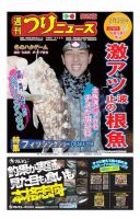 週刊つりニュース　関西版 2018年2月2日号 (発売日2018年01月29日) 表紙