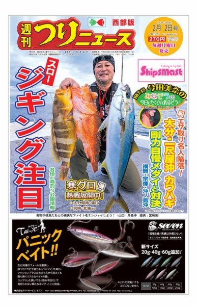 週刊つりニュース　西部版 2018年2月2日号 (発売日2018年01月29日) 表紙