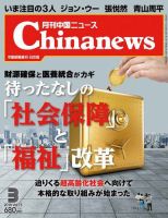 月刊 中国 News 2018年3月号 (発売日2018年01月26日) 表紙