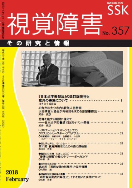【DAISY版】視覚障害――その研究と情報 No.357 (発売日2018年02月01日) 表紙