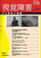 【CD-R版】視覚障害――その研究と情報 No.357 表紙