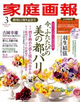 家庭画報 表紙