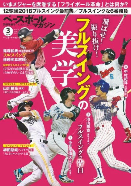 ベースボールマガジン ベースボールマガジン別冊早春号 (発売日2018年02月05日) 表紙