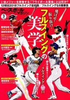 ベースボールマガジン 表紙