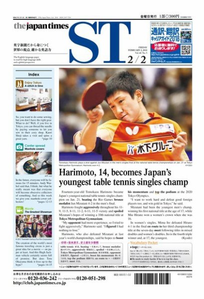 The Japan Times Alpha（ジャパンタイムズアルファ） Vol.68 No.5 (発売日2018年02月02日) 表紙