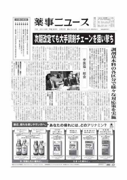 薬事ニュース 2018/02/02 (発売日2018年02月02日) 表紙