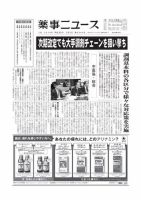 薬事ニュース 2018/02/02 表紙