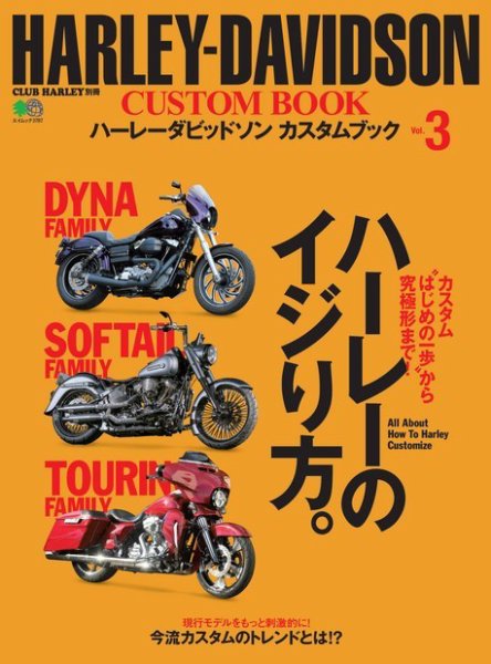 HARLEY‐DAVIDSON CUSTOM BOOK Vol.3 (発売日2017年08月01日) 表紙