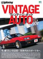 別冊Lightningシリーズ Vol.169 VINTAGE AUTO 80’s-90’s 表紙