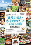 SNSで広めたいさそいたいさそわれたいあの店この場所 2017年07月28日発売号 表紙