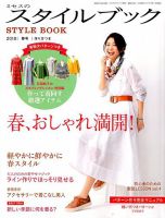 ミセスのスタイルブック 2018年春号 表紙