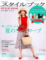 ミセスのスタイルブック 2018年盛夏号 表紙