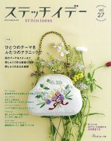 ステッチidees（ステッチイデー） Vol.27 表紙