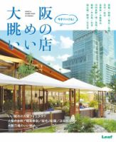 今すぐ行ける！大阪眺めのいい店 2017年07月31日発売号 表紙