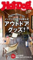 Hot-Dog PRESS（ホットドッグプレス） 138号 表紙