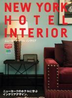 CLUTCH BOOKS（クラッチブックス） NEW YORK HOTEL INTERIOR 表紙