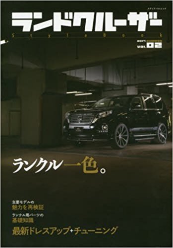 ランドクルーザーSTYLE　BOOK 2017 SUMMER (発売日2017年05月30日) 表紙