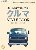 GO OUT特別編集 おしゃれ＆アウトドアなクルマSTYLEBOOK 2013-2017 ARCHIVE 表紙