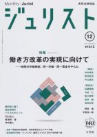 Jurist (ジュリスト)  No.1513 表紙
