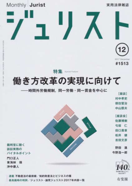 Jurist (ジュリスト)  No.1513 (発売日2017年11月25日) 表紙