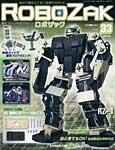 ROBOZAK（ロボザック） 第33号 (発売日2007年09月04日) 表紙