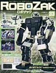 ROBOZAK（ロボザック） 第33号 (発売日2007年09月04日) 表紙