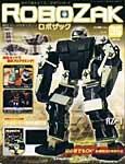 ROBOZAK（ロボザック） 第35号 (発売日2007年09月18日) 表紙