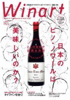 ワイナート(Winart) 第87号 (発売日2017年06月05日) 表紙