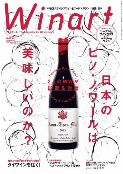 ワイナート(Winart) 第87号 (発売日2017年06月05日) 表紙