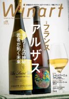 ワイナート(Winart) 第89号 (発売日2017年12月05日) 表紙