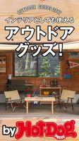 Hot-Dog PRESS Selection（ホットドッグプレスセレクション） インテリアとしても使えるアウトドアグッズ！ 表紙