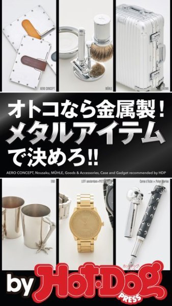Hot-Dog PRESS Selection（ホットドッグプレスセレクション） オトコなら金属製！ メタルアイテムで決めろ！！ (発売日2017年09月08日) 表紙