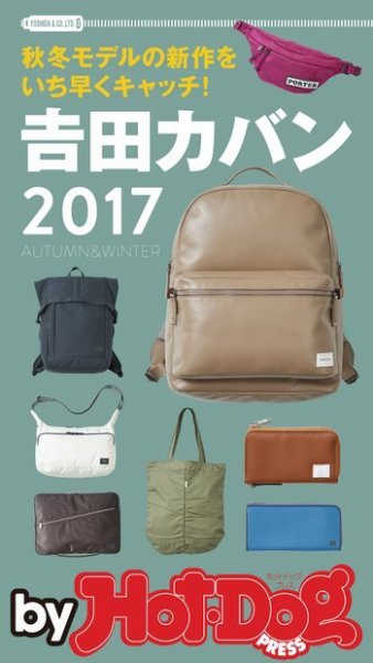 Hot-Dog PRESS Selection（ホットドッグプレスセレクション） 秋冬モデルの新作をいち早くキャッチ！ 吉田カバン (発売日2017年09月22日) 表紙