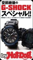 Hot-Dog PRESS Selection（ホットドッグプレスセレクション） 空前絶後のＧ－ＳＨＯＣＫスペシャル！！ 表紙