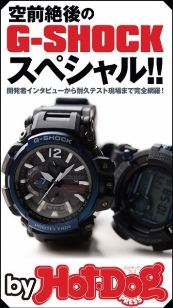 Hot-Dog PRESS Selection（ホットドッグプレスセレクション） 空前絶後のＧ－ＳＨＯＣＫスペシャル！！ (発売日2017年09月29日) 表紙