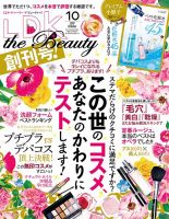 LDK the Beauty（エル・ディー・ケー・ザ・ビューティー） 2017年10月号 表紙
